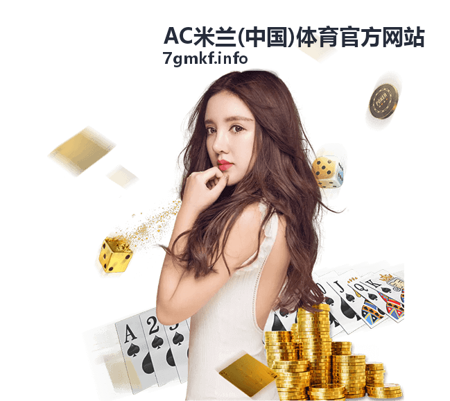 AC米兰战术观察与球员近况，球队动态栏目配图